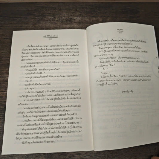 สลักไว้ในใจเดียว - อัญชรีย์ รูปที่ 8