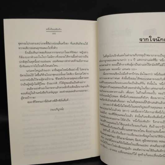หนึ่งร้อยพันรัก - อัญชรีย์ รูปที่ 8