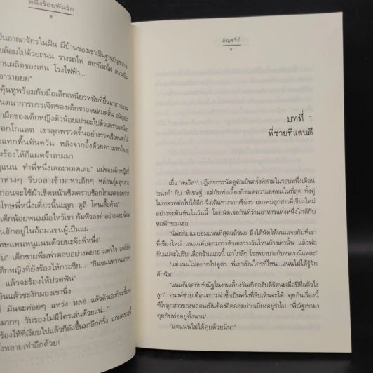หนึ่งร้อยพันรัก - อัญชรีย์ รูปที่ 7