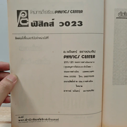 ฟิสิกส์ ม.5 เล่ม 2 ว023 รูปที่ 6