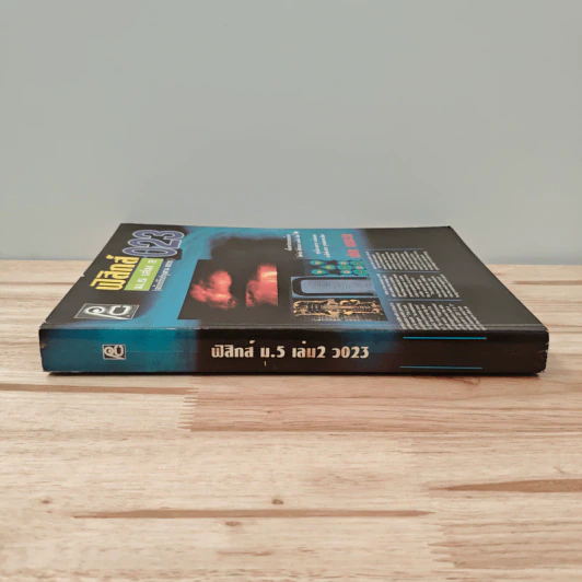 ฟิสิกส์ ม.5 เล่ม 2 ว023 รูปที่ 2