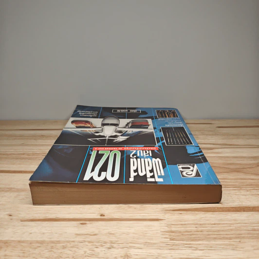 ฟิสิกส์ 021 เล่ม 2 - นรินทร์ เนาวประทีป รูปที่ 4