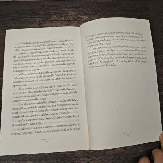 มุมมองจากประสบการณ์ 2 - บุญคลี ปลั่งศิริ รูปที่ 9