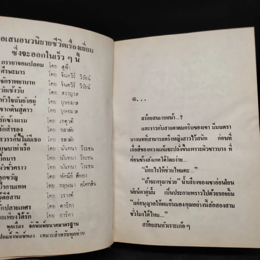 ร่านดอกงิ้ว - นันทนา วีระชน รูปที่ 5