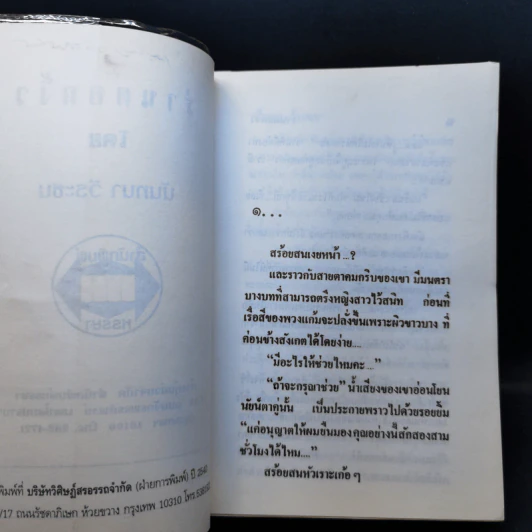 ร่านดอกงิ้ว - นันทนา วีระชน รูปที่ 9
