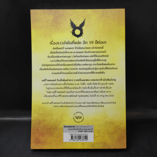 แฮร์รี่พอตเตอร์กับเด็กต้องคำสาป ภาคหนึ่งและสอง บทละครเวที รูปที่ 2