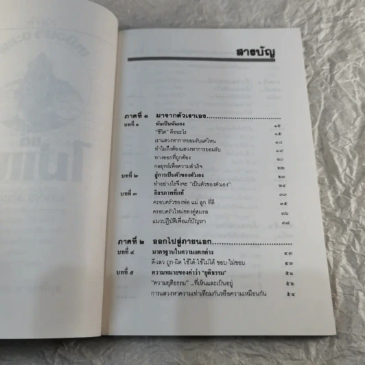 เหมือนๆจะแพ้แต่ไม่แพ้ - ธรรมจักร สร้อยพิกุล รูปที่ 8