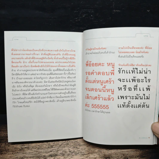 รักแท้ไม่น่าจะแพ้อะไร - ดีเจพี่อ้อย รูปที่ 8