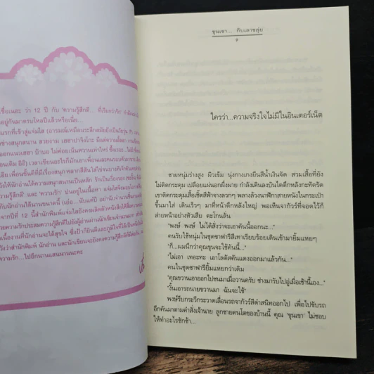 ความรู้สึกดี...ในความทรงจำ 1 รูปที่ 9