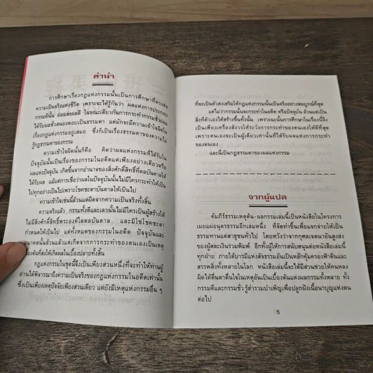 การ์ตูนคัมภีร์ธรรม เหตุต้น-ผลกรรม รูปที่ 7