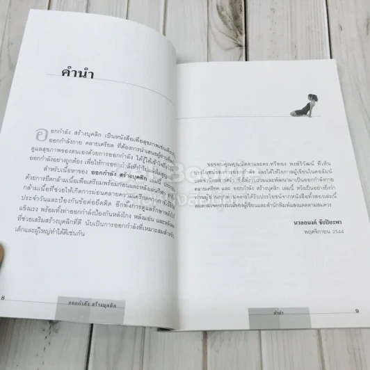 ออกกำลังสร้างบุคลิก รูปที่ 7