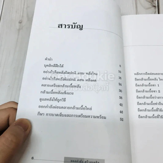 ออกกำลังสร้างบุคลิก รูปที่ 5
