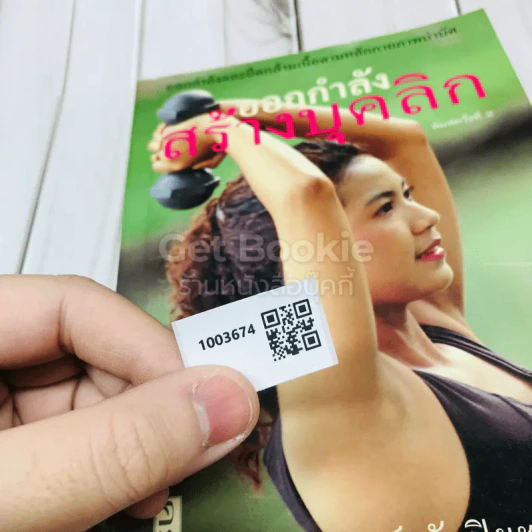 ออกกำลังสร้างบุคลิก รูปที่ 9