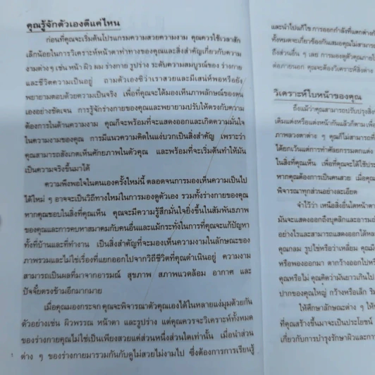 ผู้หญิงแต่งสวยด้วยตัวคุณเอง - ณัฐพัฒน์ รูปที่ 8