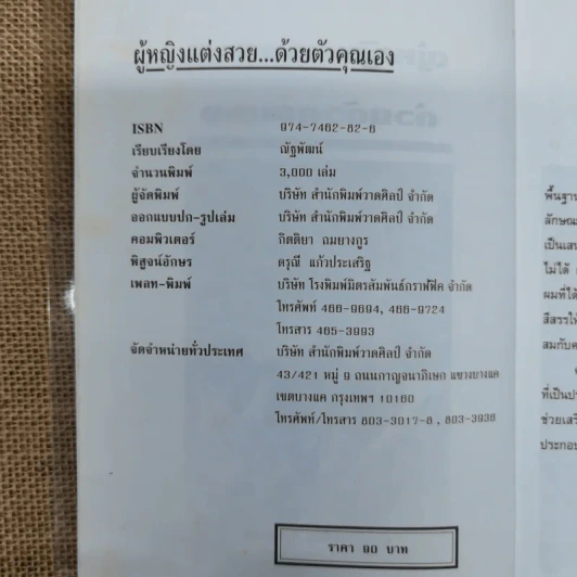 ผู้หญิงแต่งสวยด้วยตัวคุณเอง - ณัฐพัฒน์ รูปที่ 5