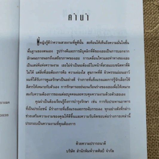 ผู้หญิงแต่งสวยด้วยตัวคุณเอง - ณัฐพัฒน์ รูปที่ 6