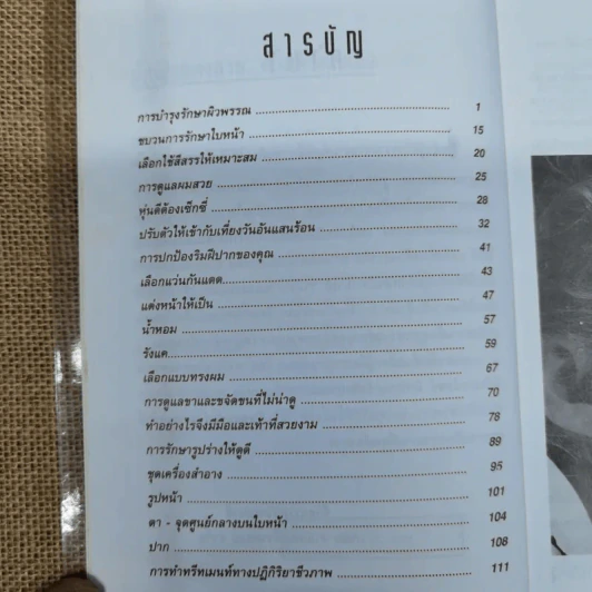 ผู้หญิงแต่งสวยด้วยตัวคุณเอง - ณัฐพัฒน์ รูปที่ 7