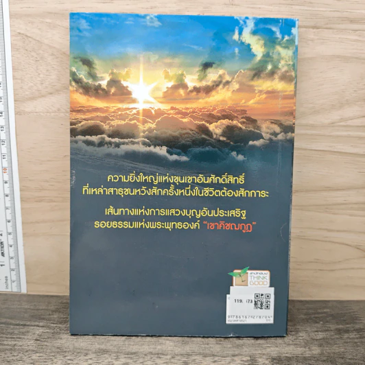 อภินิหารศักดิ์สิทธิ์ เขาคิชฌกูฎ 2 ฉบับ เพื่อการขอพรที่สัมฤทธิ์ผล รูปที่ 5
