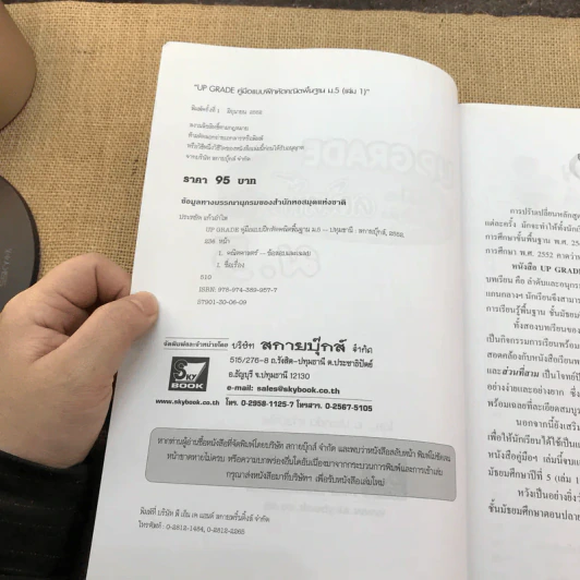 Up Grade คู่มือแบบฝึกหัด คณิตพื้นฐาน ม.5 - อ.ประหยัด แก้วอำไพ รูปที่ 7