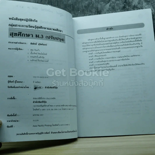 สุขศึกษา ม.3 รูปที่ 4