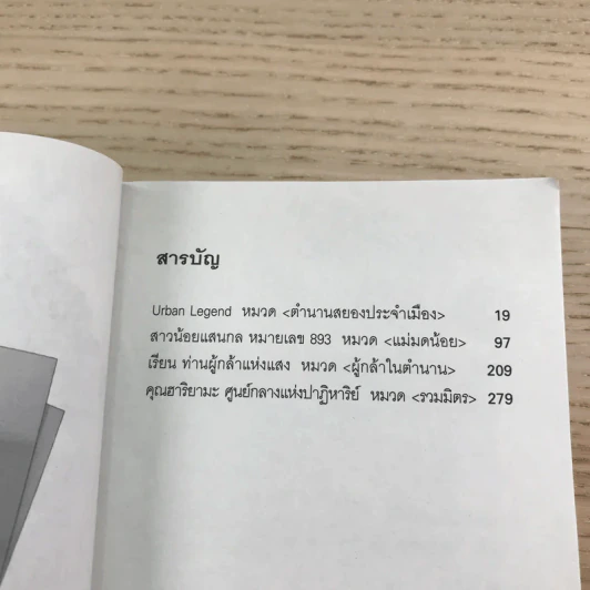 โลกอลเวงของคุณฮาริยามะ - นาริตะ เรียวโงะ รูปที่ 14