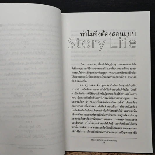 กลวิธีสอน เรื่องราวชีวิตแบบบ้านนอก - ชาตรี สําราญ รูปที่ 7