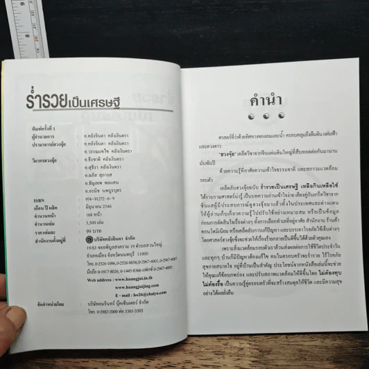 เคล็ดลับฮวงจุ้ย - อ.คลังจินดา คลังเงินตรา รูปที่ 6