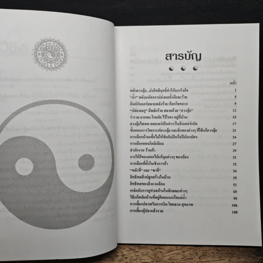 เคล็ดลับฮวงจุ้ย - อ.คลังจินดา คลังเงินตรา รูปที่ 7