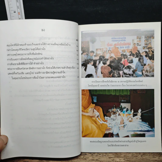 ใครคือยอดพระเกจิผู้ทรงพลังมหัศจรรย์ - พระอาจารย์ ดร.สิงห์ทน นราสโภ รูปที่ 8