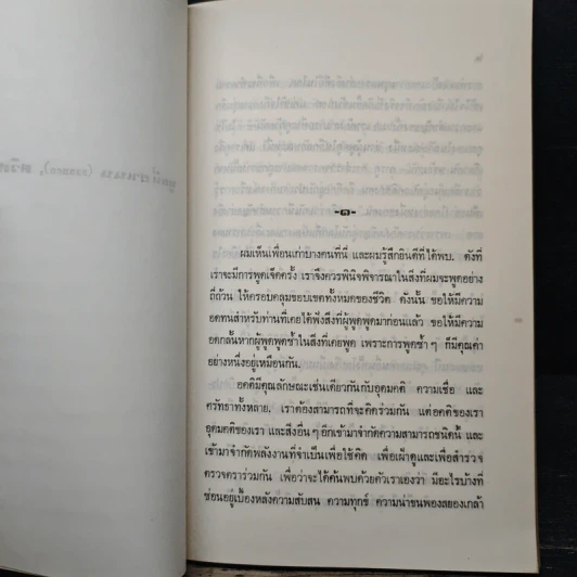 ข่ายของความคิด - กฤษณมูรติ รูปที่ 9