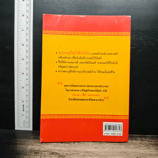 เฮงได้เพราะชื่อดี - โรจนรัมภา รูปที่ 2