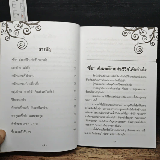 เฮงได้เพราะชื่อดี - โรจนรัมภา รูปที่ 7