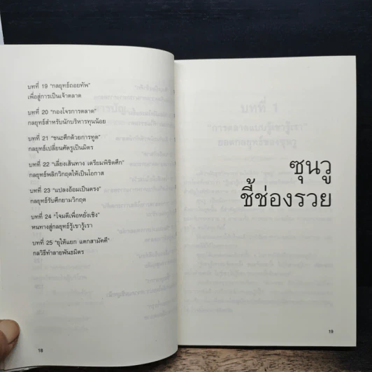ซุนวู ชี้ช่องรวย รูปที่ 8