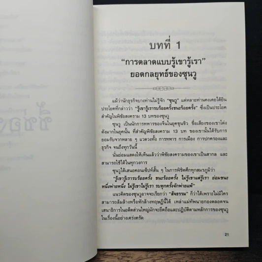 ซุนวู ชี้ช่องรวย รูปที่ 9