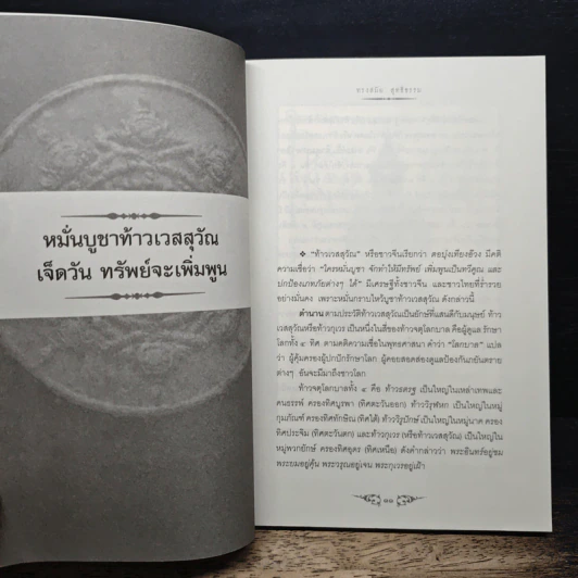 9 เครื่องรางของขลังพลังมหาลาภ - ทรงสมัย สุทธิธรรม รูปที่ 8