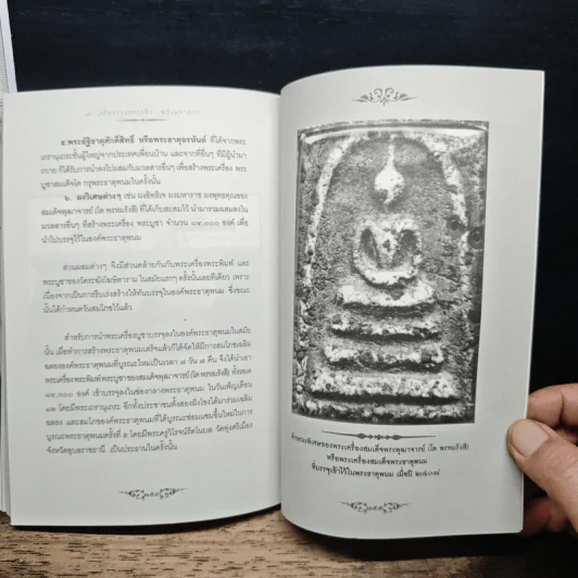 9 เครื่องรางของขลังพลังมหาลาภ - ทรงสมัย สุทธิธรรม รูปที่ 10