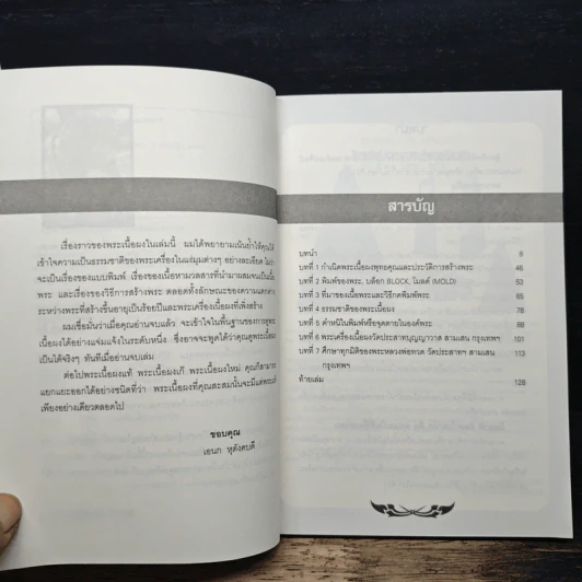 เซียนส่องพระเนื้อผง - เอนก หุตังคบดี รูปที่ 7