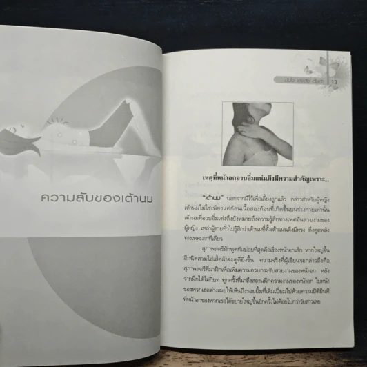 มั่นใจ เต่งตึง ตั้งเต้า Tri Up รูปที่ 8