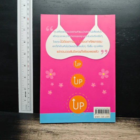 มั่นใจ เต่งตึง ตั้งเต้า Tri Up รูปที่ 2