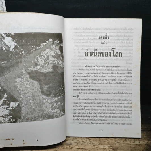 เวียนว่ายตายเกิด - นายแพทย์สังคม วรรณิสสร รูปที่ 6