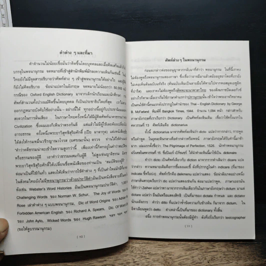 พจนานุกรมศัพท์นอกตำรา พจนานุกรมฉบับสัปดน อังกฤา-ไทย - นพพร สุวรรณพานิช รูปที่ 8