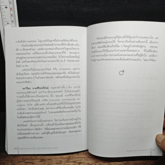 คู่มือครองใจเธอ ไม่รวยก็มีแฟนสวยได้ - พันธุ์ณรงค์ ธรรมวิภาค รูปที่ 10
