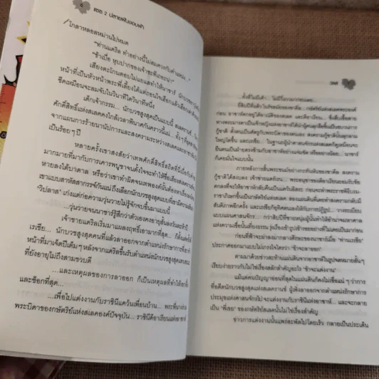 แซซ เล่ม 1-2 รูปที่ 19