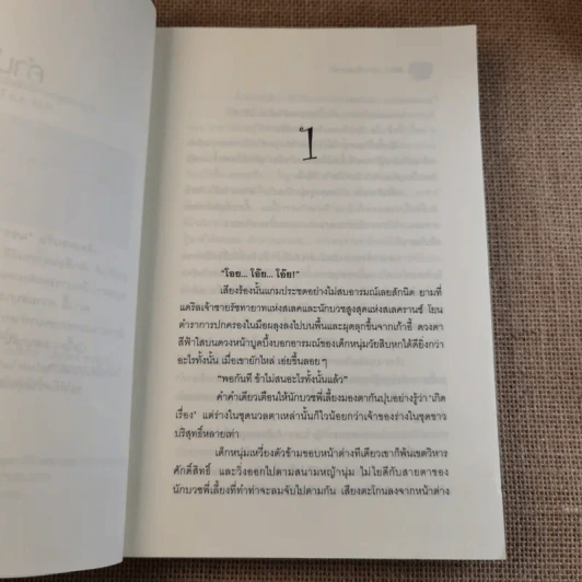 แซซ เล่ม 1-2 รูปที่ 18