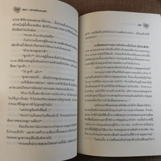 แซซ เล่ม 1-2 รูปที่ 20