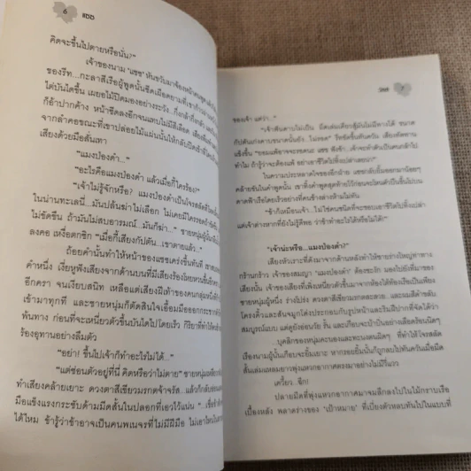 แซซ เล่ม 1-2 รูปที่ 12