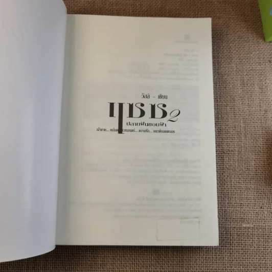 แซซ เล่ม 1-2 รูปที่ 16