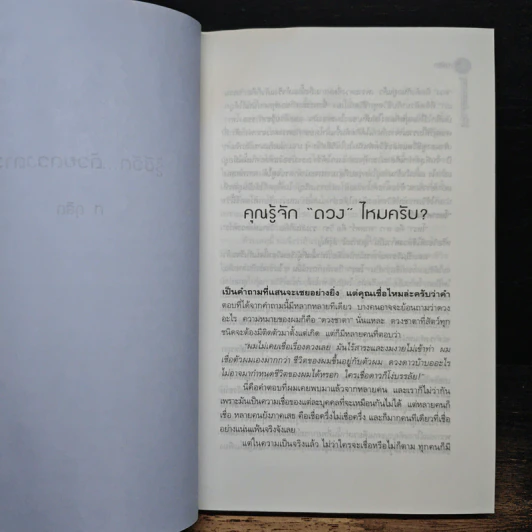 รู้ชีวิต...ด้วยดวงดาว - ศ.ดุสิต รูปที่ 7