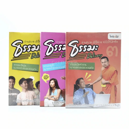 ธรรมะ Delivery 1-3 รูปที่ 1