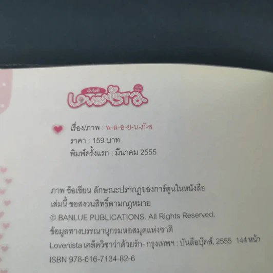 Lovenista  เลิฟนิสต้า เคล็ดวิชาว่าด้วยรัก - พ-ล-อ-ย-น-ภั-ส จัดหลักสูตร รูปที่ 7
